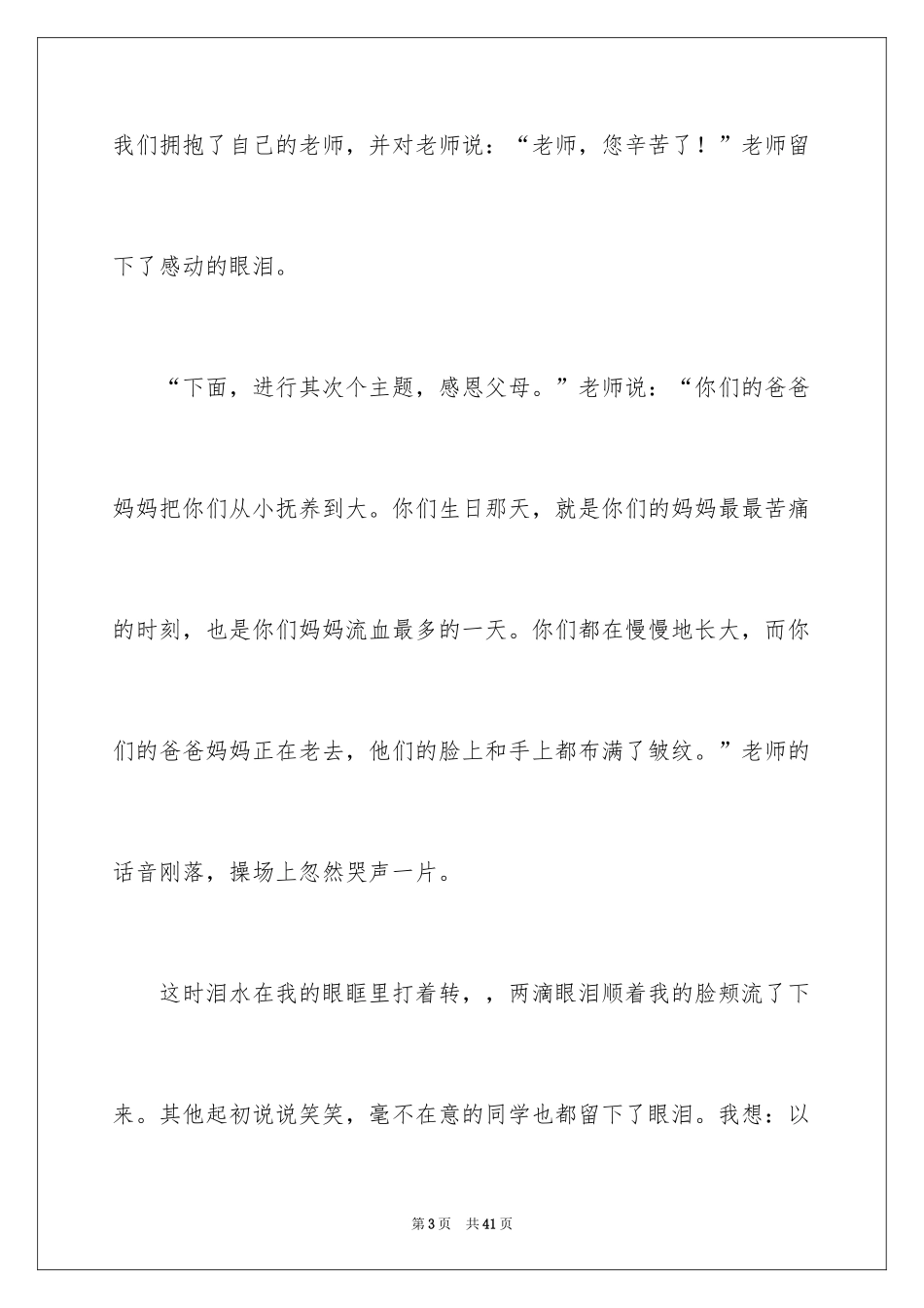 2024学会感恩初中作文_11_第3页