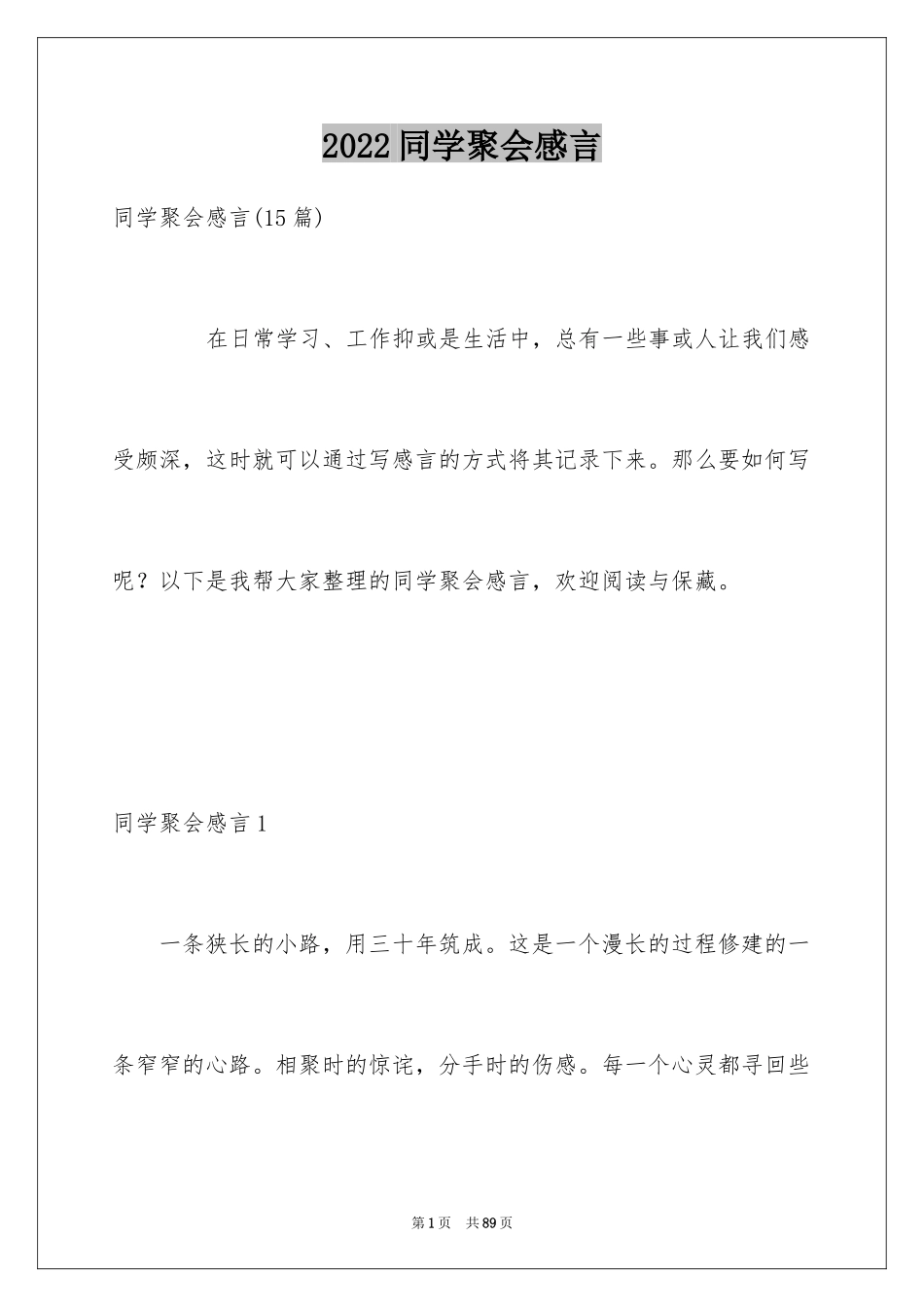 2024同学聚会感言_17_第1页