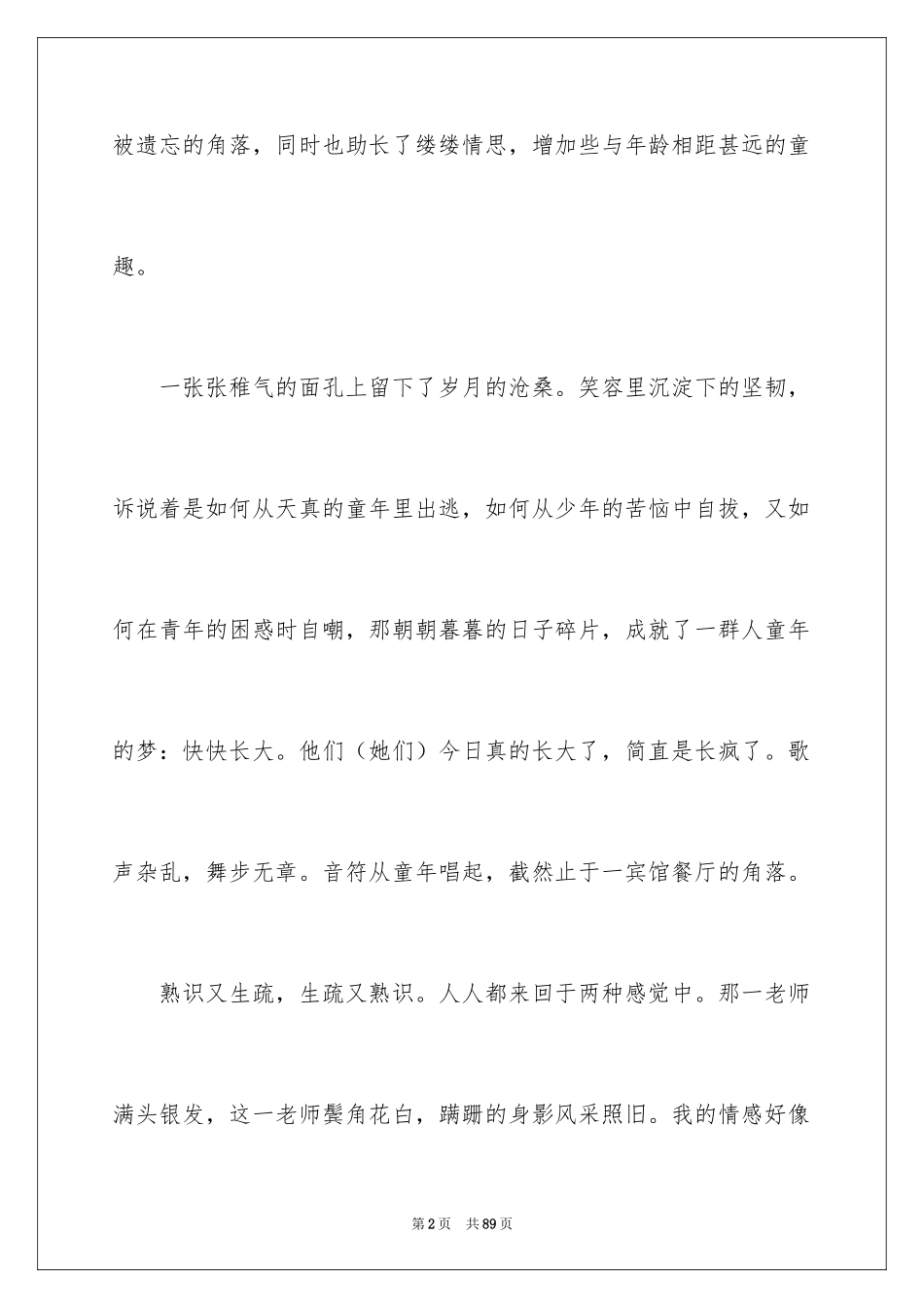 2024同学聚会感言_17_第2页