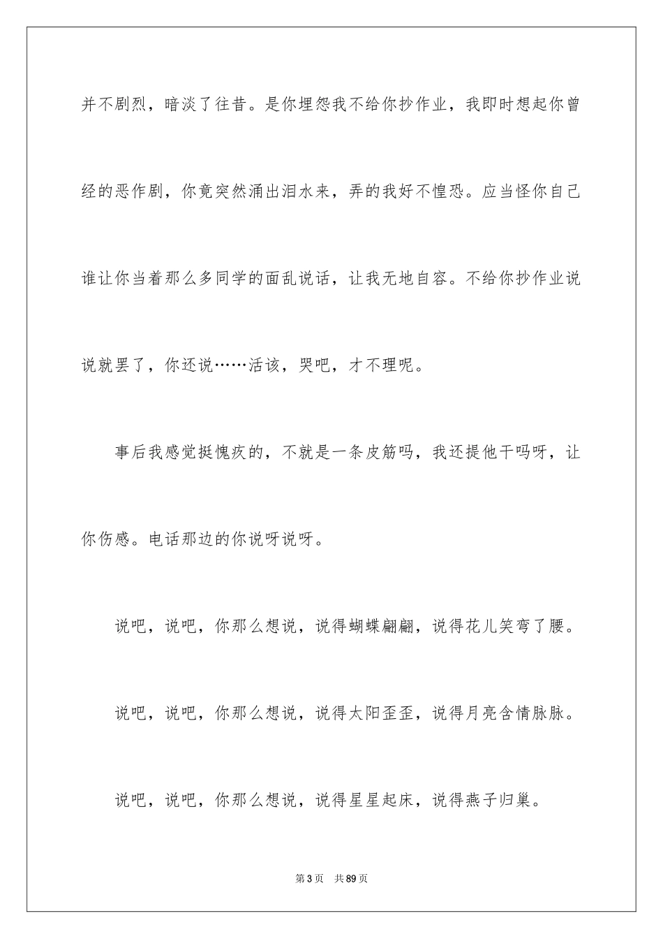 2024同学聚会感言_17_第3页