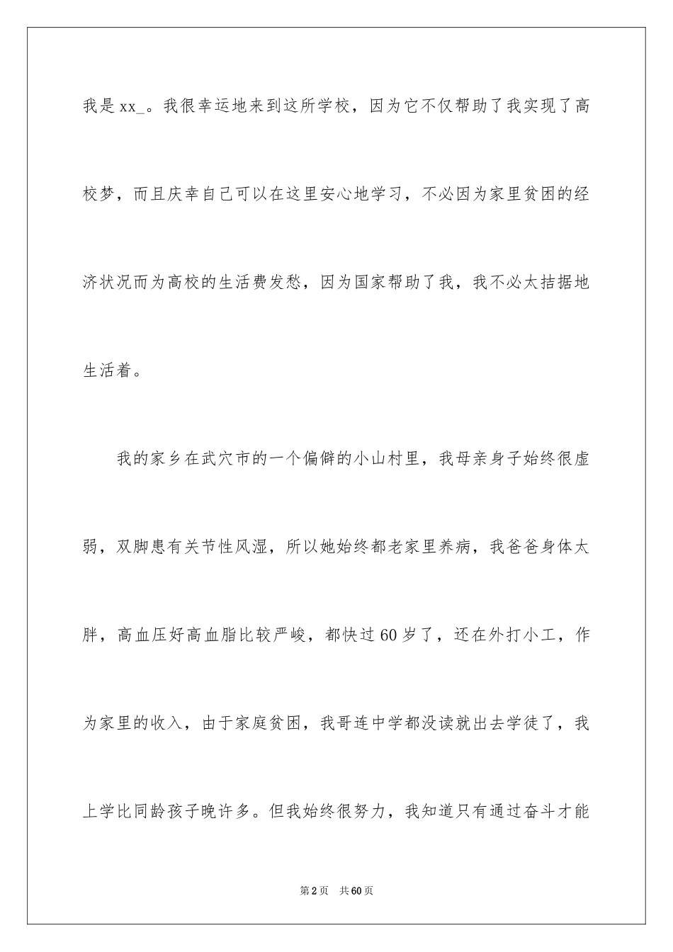 2024大学生贫困补助申请书_11_第2页