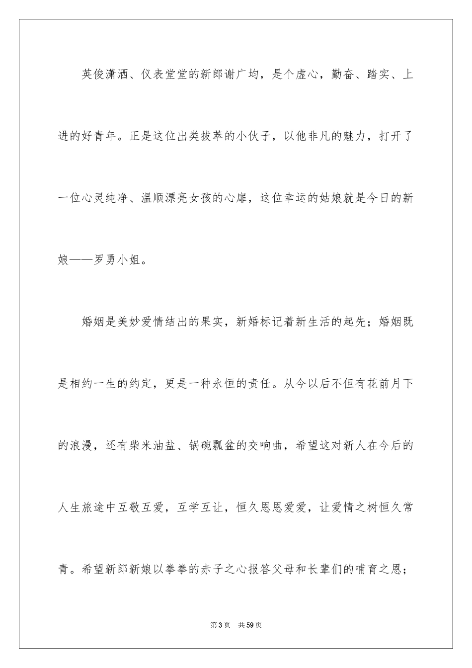 2024婚礼主婚人发言稿_6_第3页