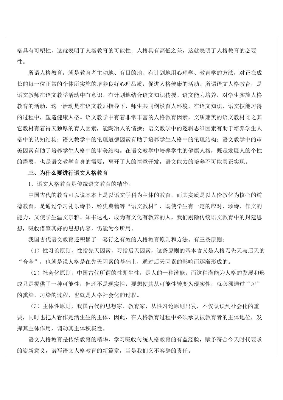 语文教学应加强人格教育_第2页