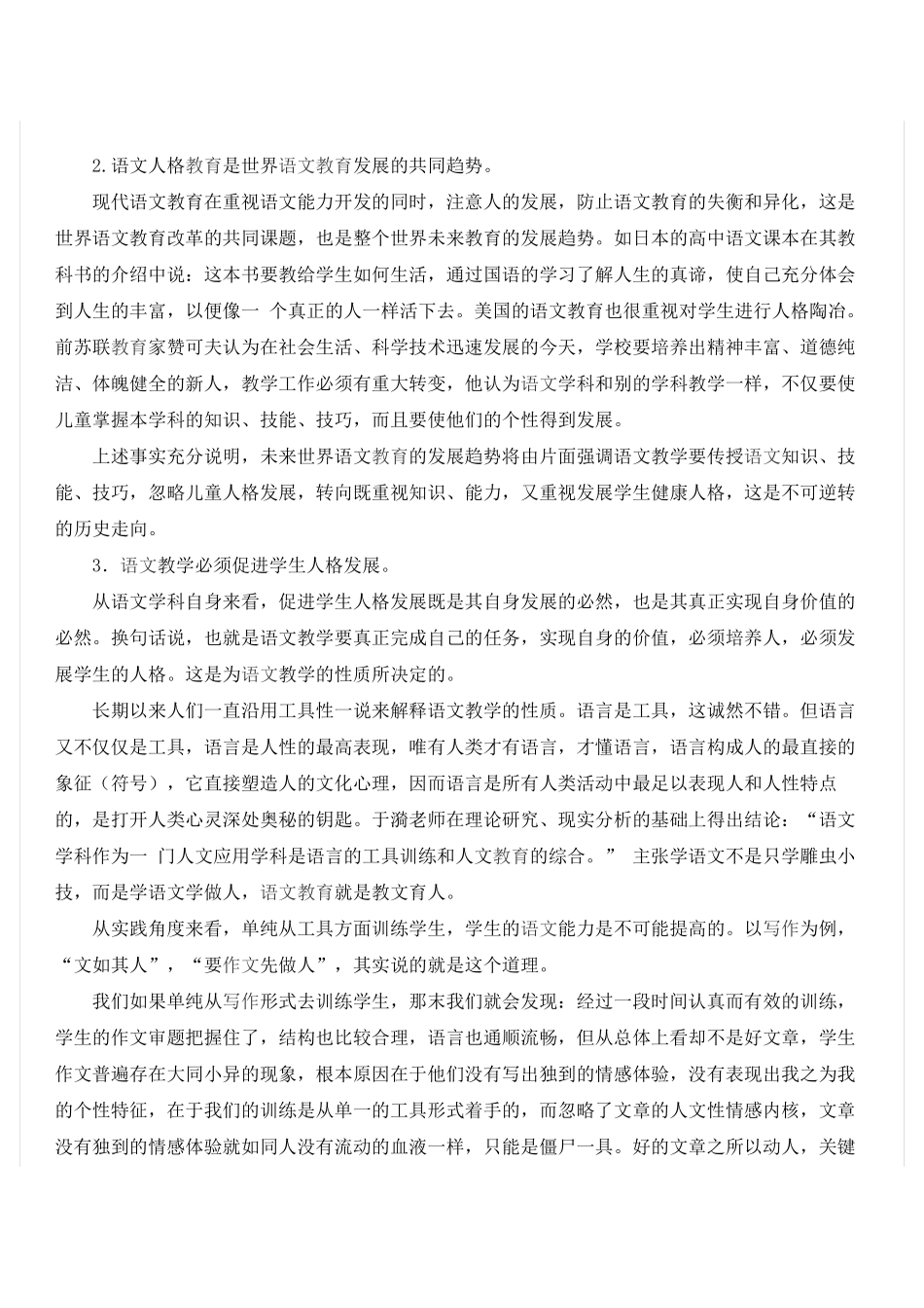 语文教学应加强人格教育_第3页