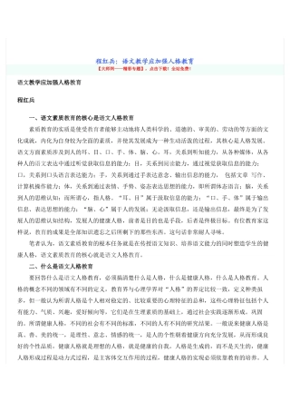 语文教学应加强人格教育