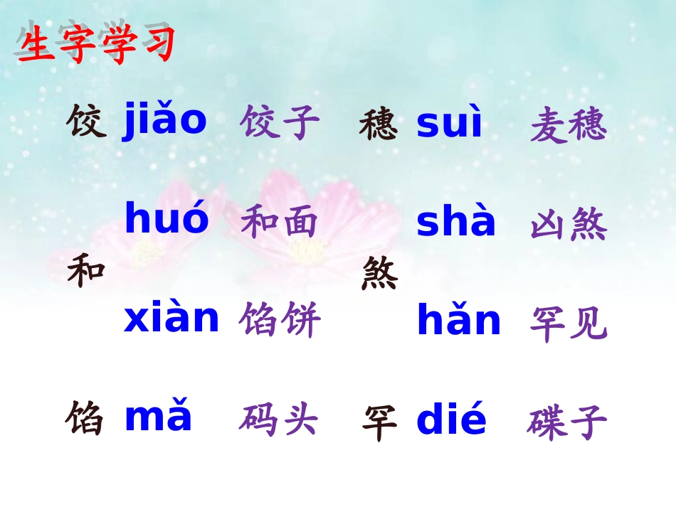 《花边饺子》教学课件（简要参考）_第2页