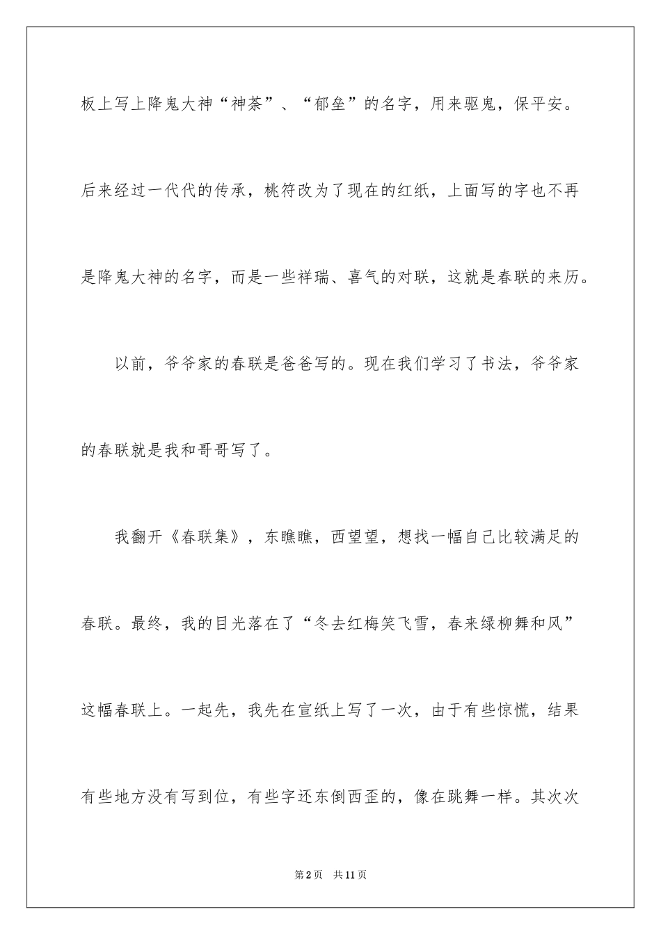 2024五年级与春节的作文400字_第2页