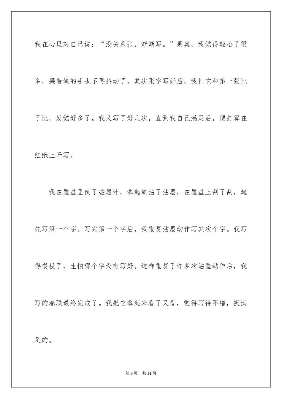 2024五年级与春节的作文400字_第3页