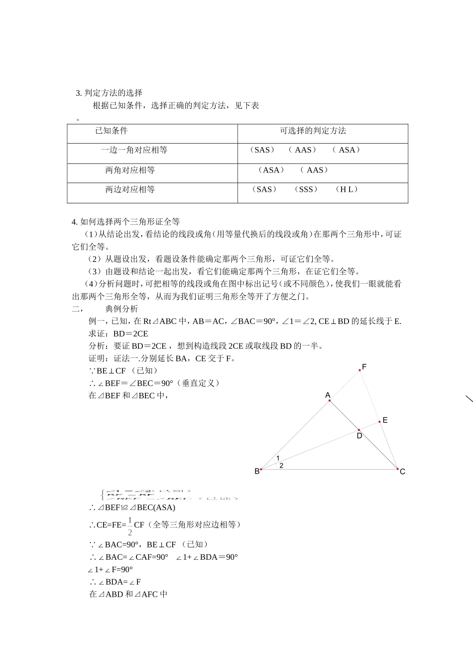 三角形全等的判定方法_第2页