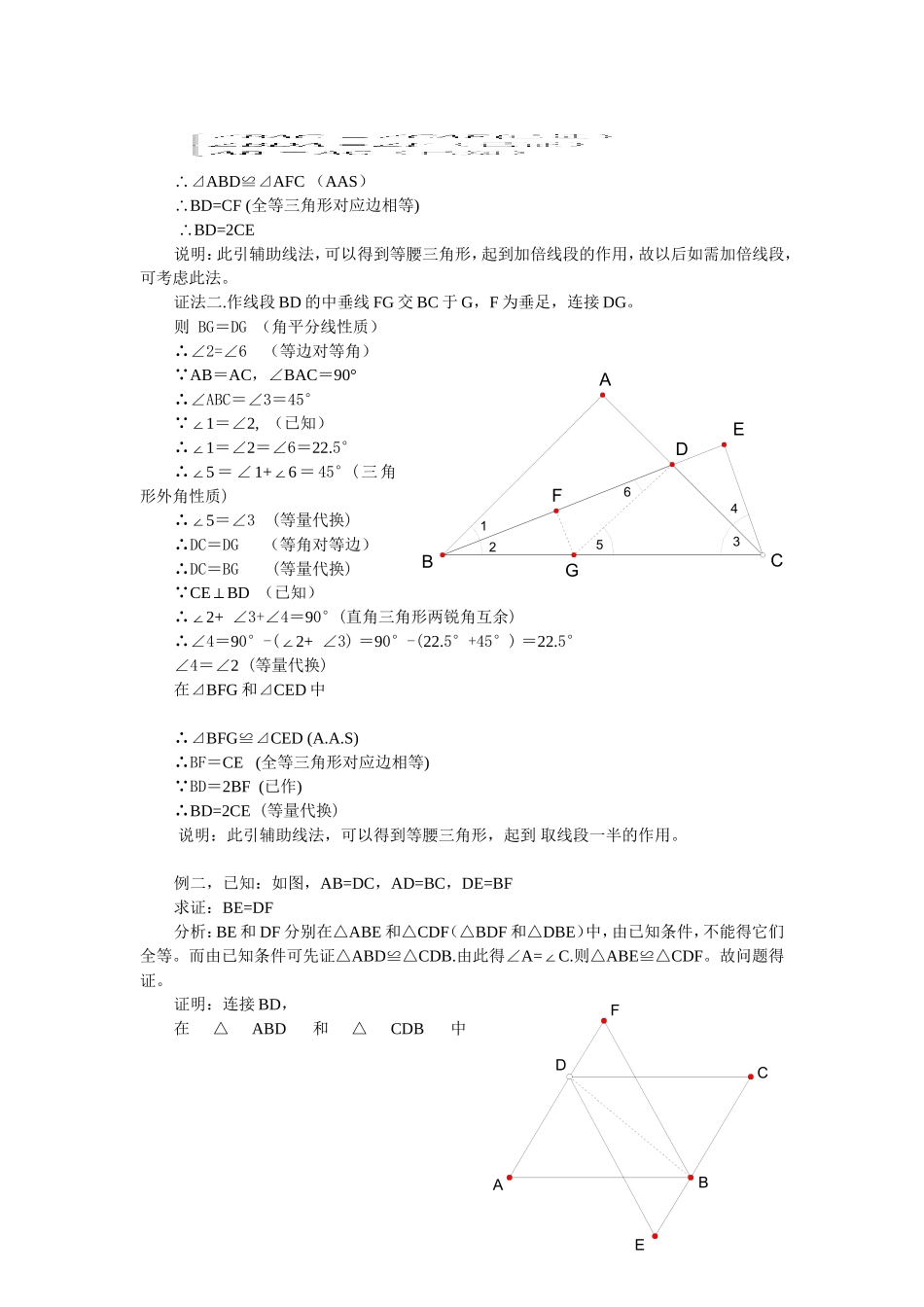 三角形全等的判定方法_第3页