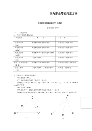 三角形全等的判定方法