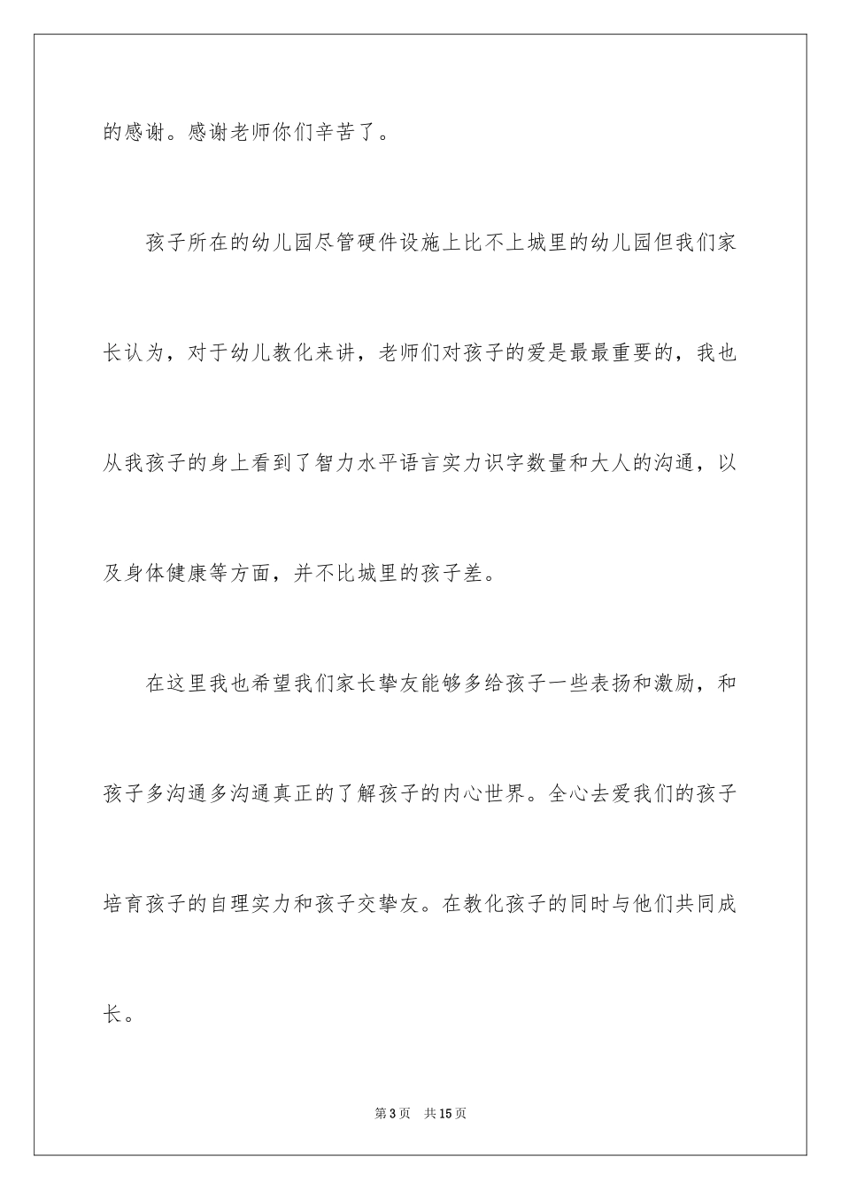 2024六一儿童节家长发言稿_2_第3页