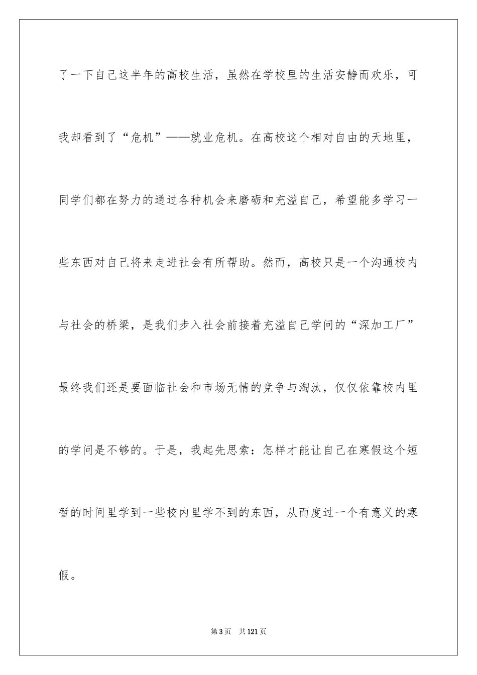 2024假期工作社会实践报告_1_第3页