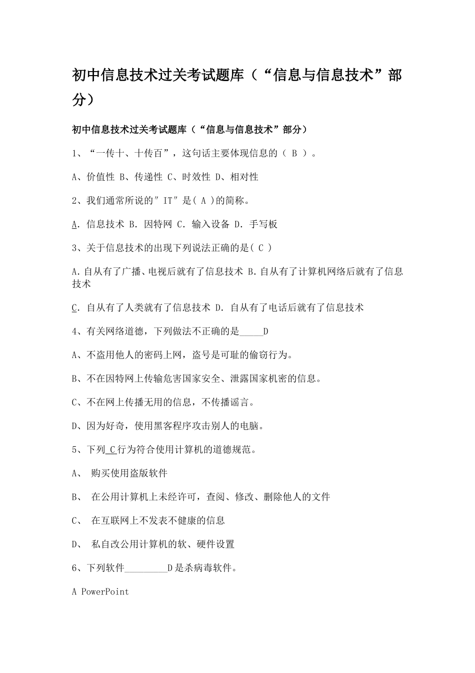 初中信息技术过关考试题1_第1页