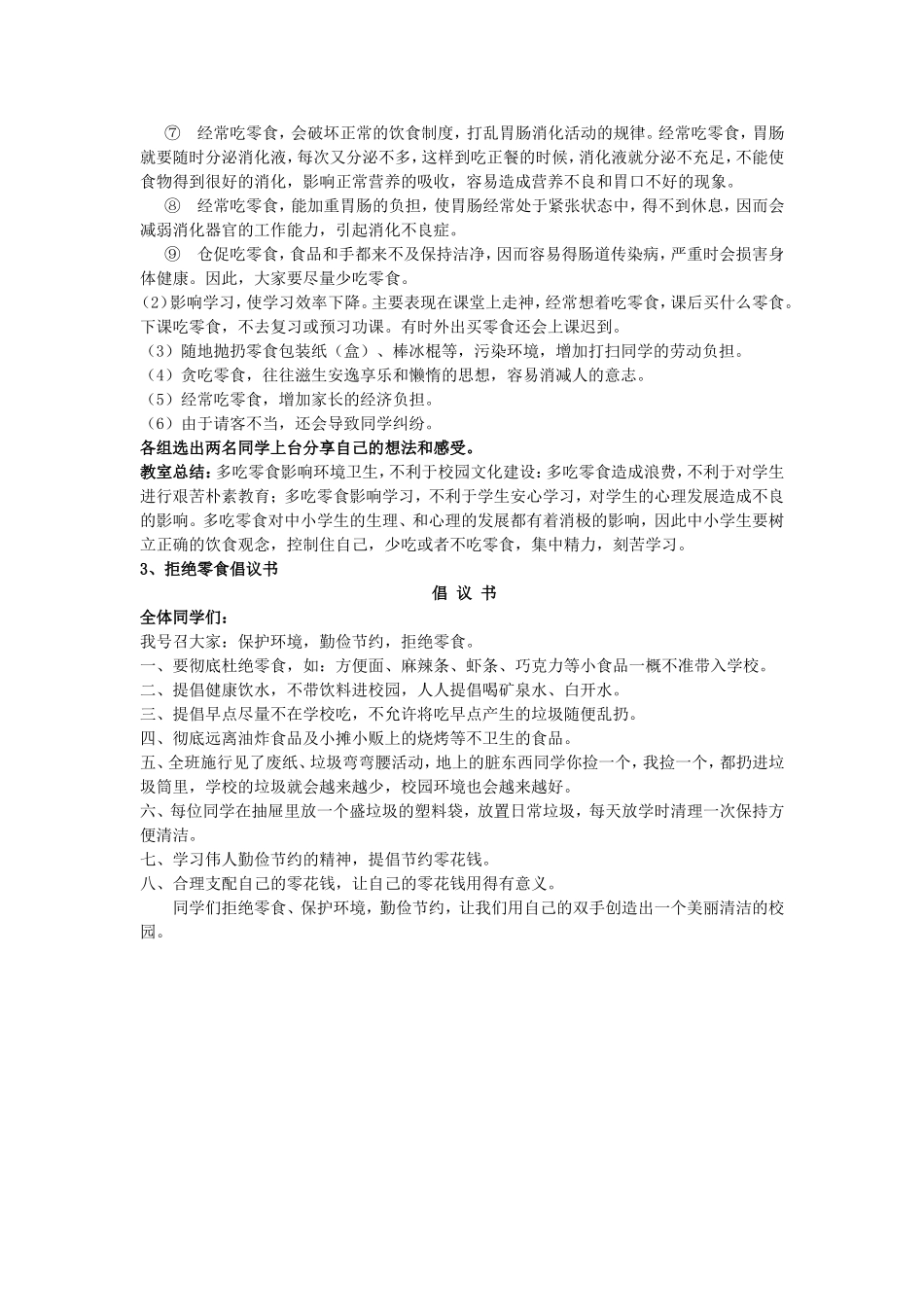 吃零食的危害班会教案_第2页