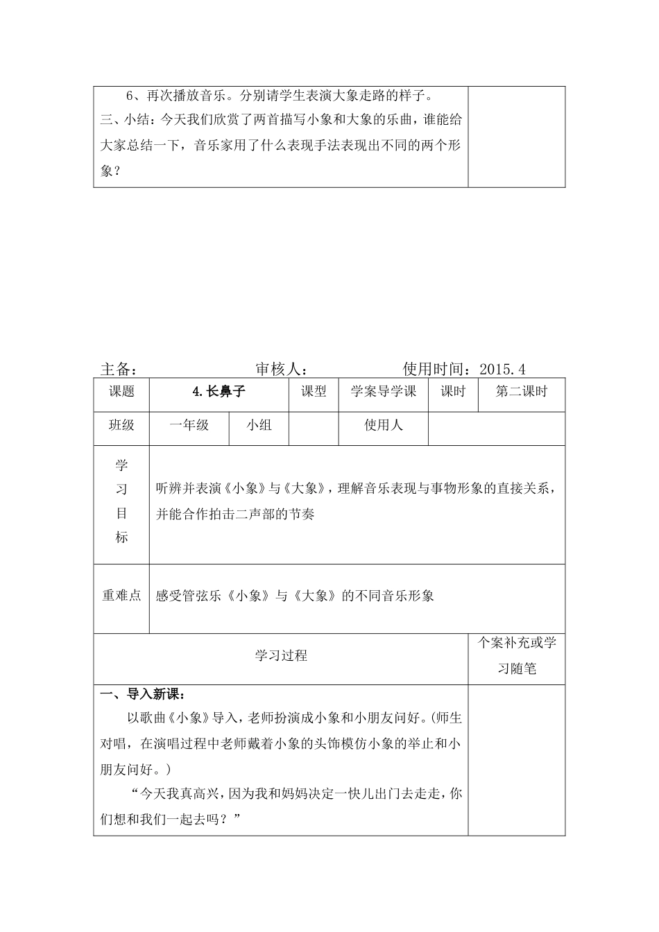 人音版一年级音乐下册教案第四单元_第2页