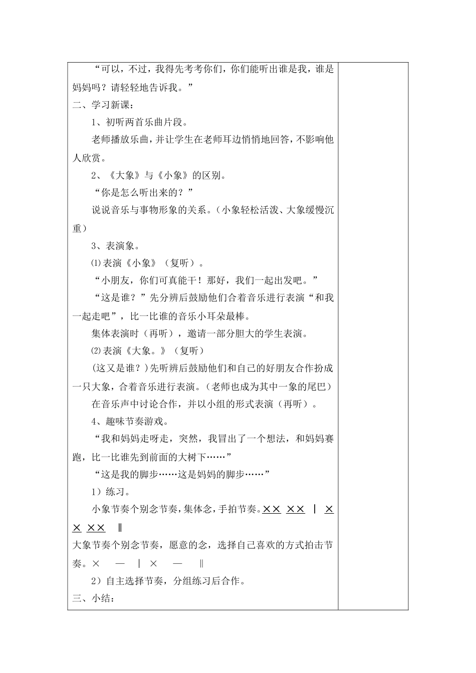 人音版一年级音乐下册教案第四单元_第3页