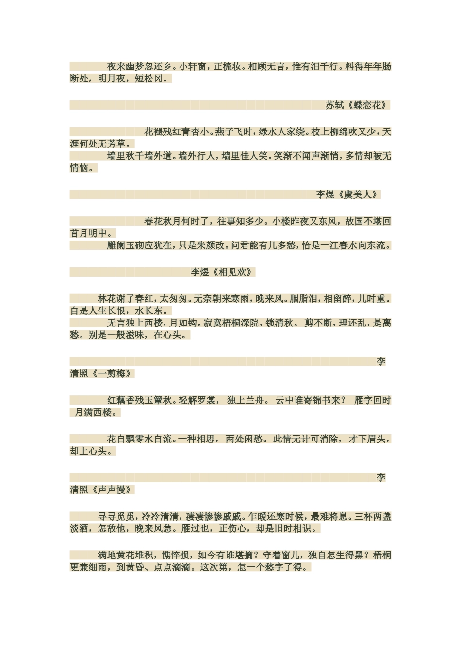 小学生必背宋词_第2页