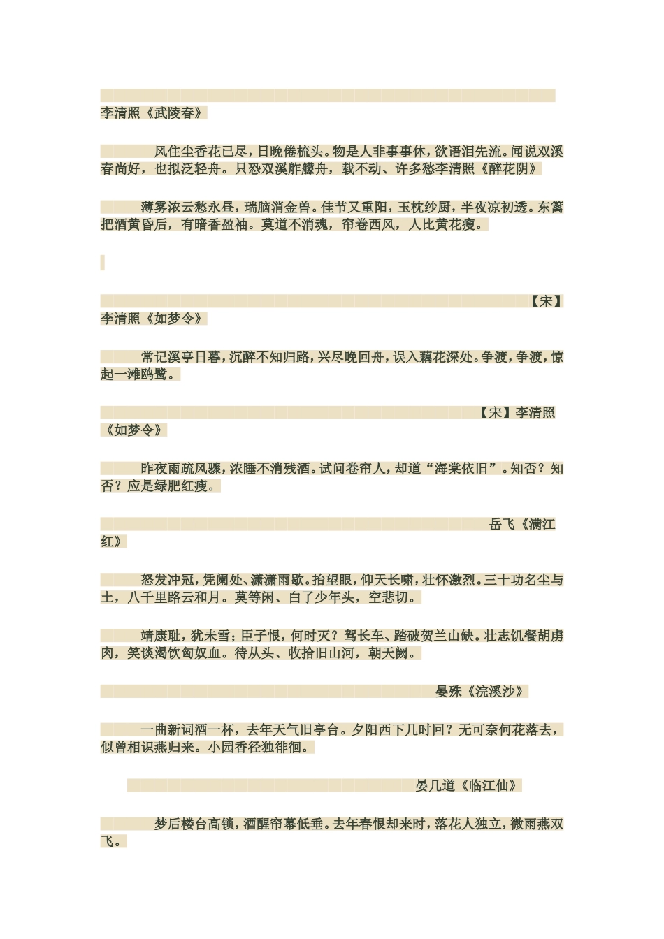 小学生必背宋词_第3页