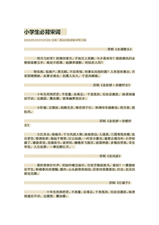 小学生必背宋词