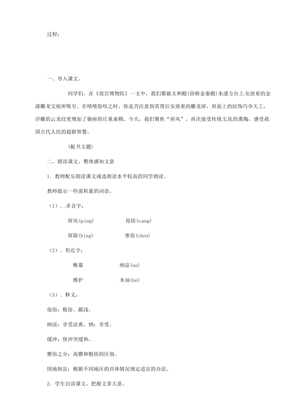 河南省安阳市第六十三中学八年级语文上册 15《说屏》教案 新人教版_第2页