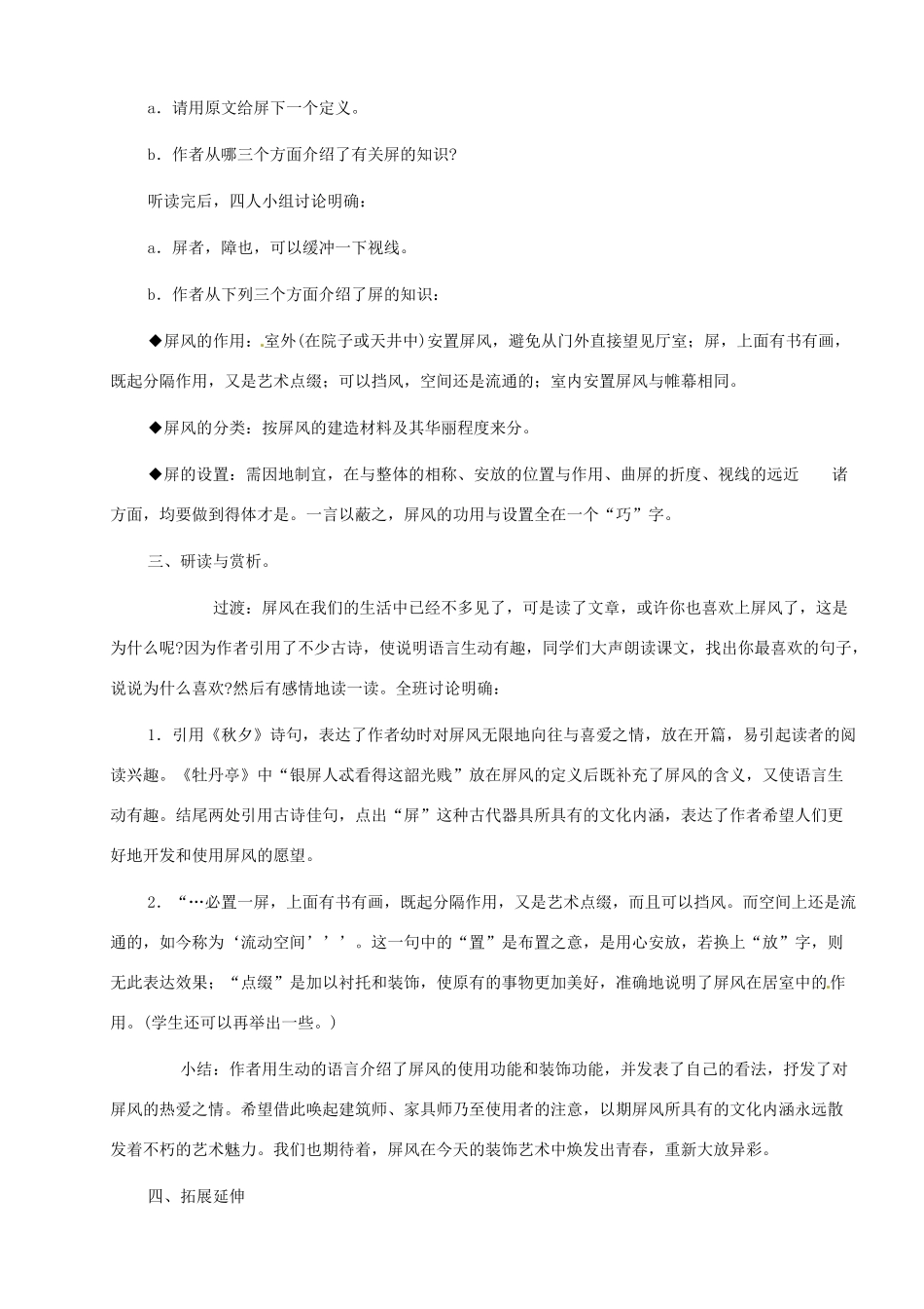 河南省安阳市第六十三中学八年级语文上册 15《说屏》教案 新人教版_第3页