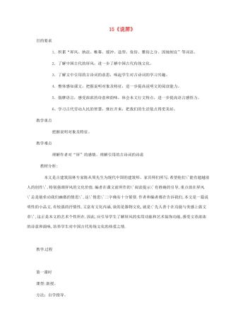 河南省安阳市第六十三中学八年级语文上册 15《说屏》教案 新人教版