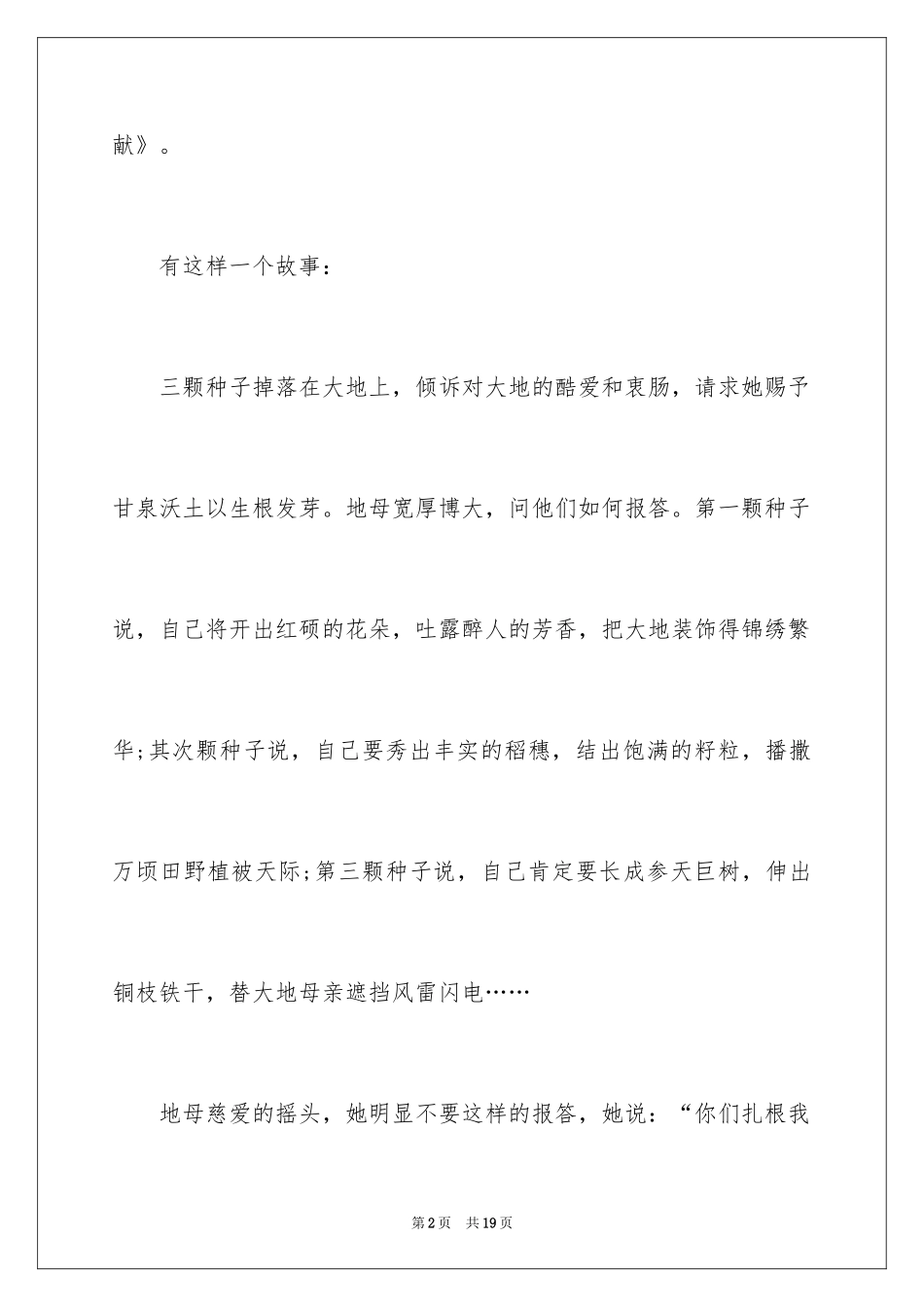 2024医生爱岗敬业演讲稿_16_第2页