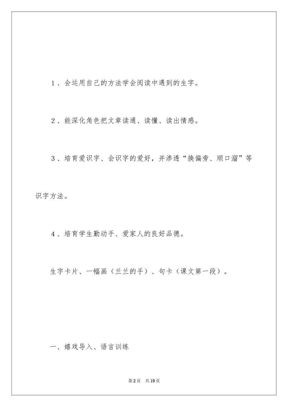 2024《胖乎乎的小手》第一课时教学设计_第2页