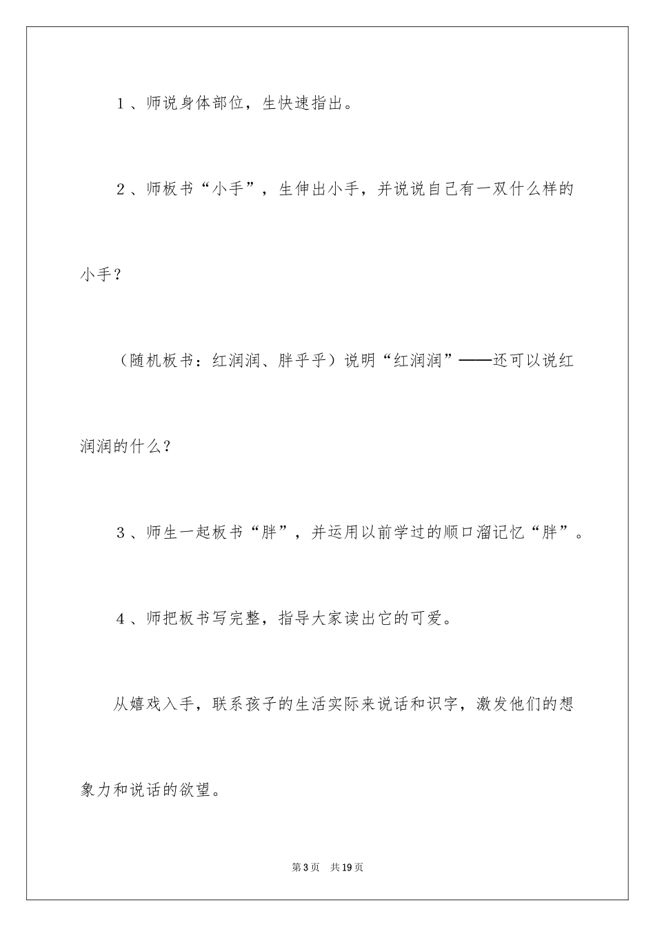 2024《胖乎乎的小手》第一课时教学设计_第3页
