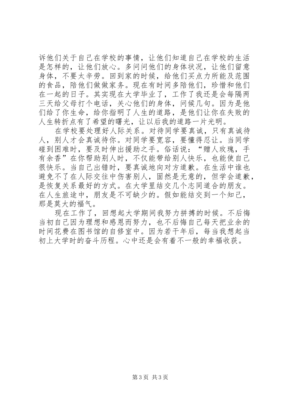 《我的大学路》读后心得_第3页