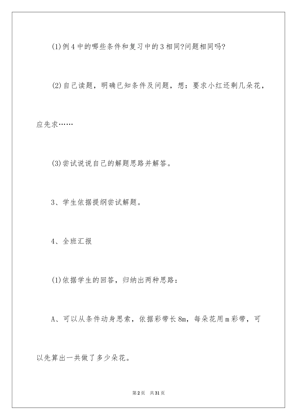 2024分数除法教案_7_第2页