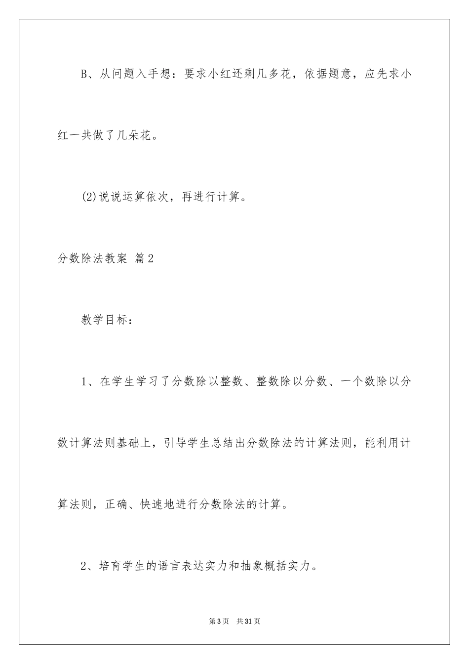 2024分数除法教案_7_第3页