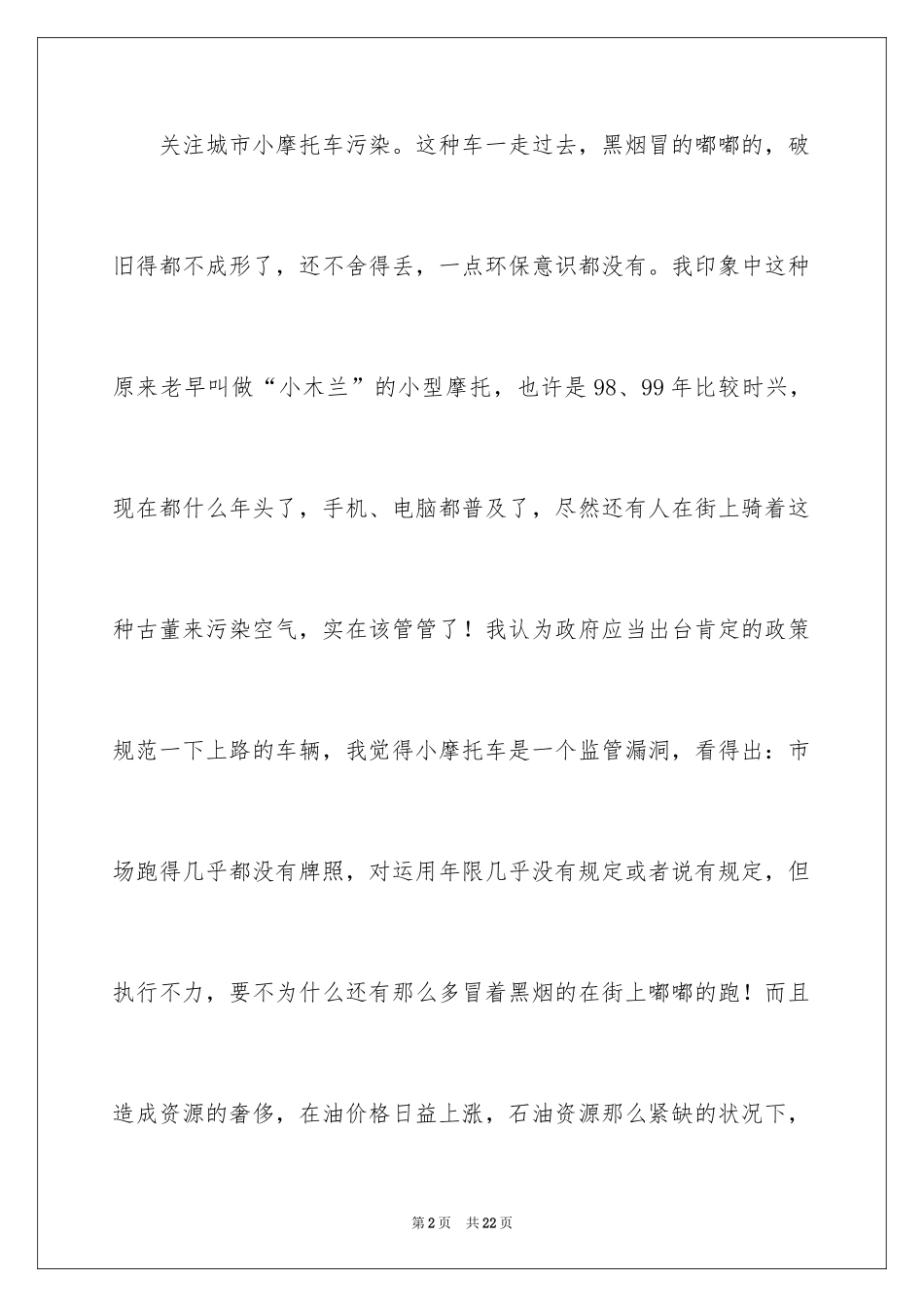 2024保护自然环境建议书_1_第2页