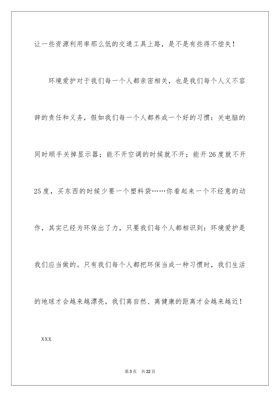 2024保护自然环境建议书_1_第3页