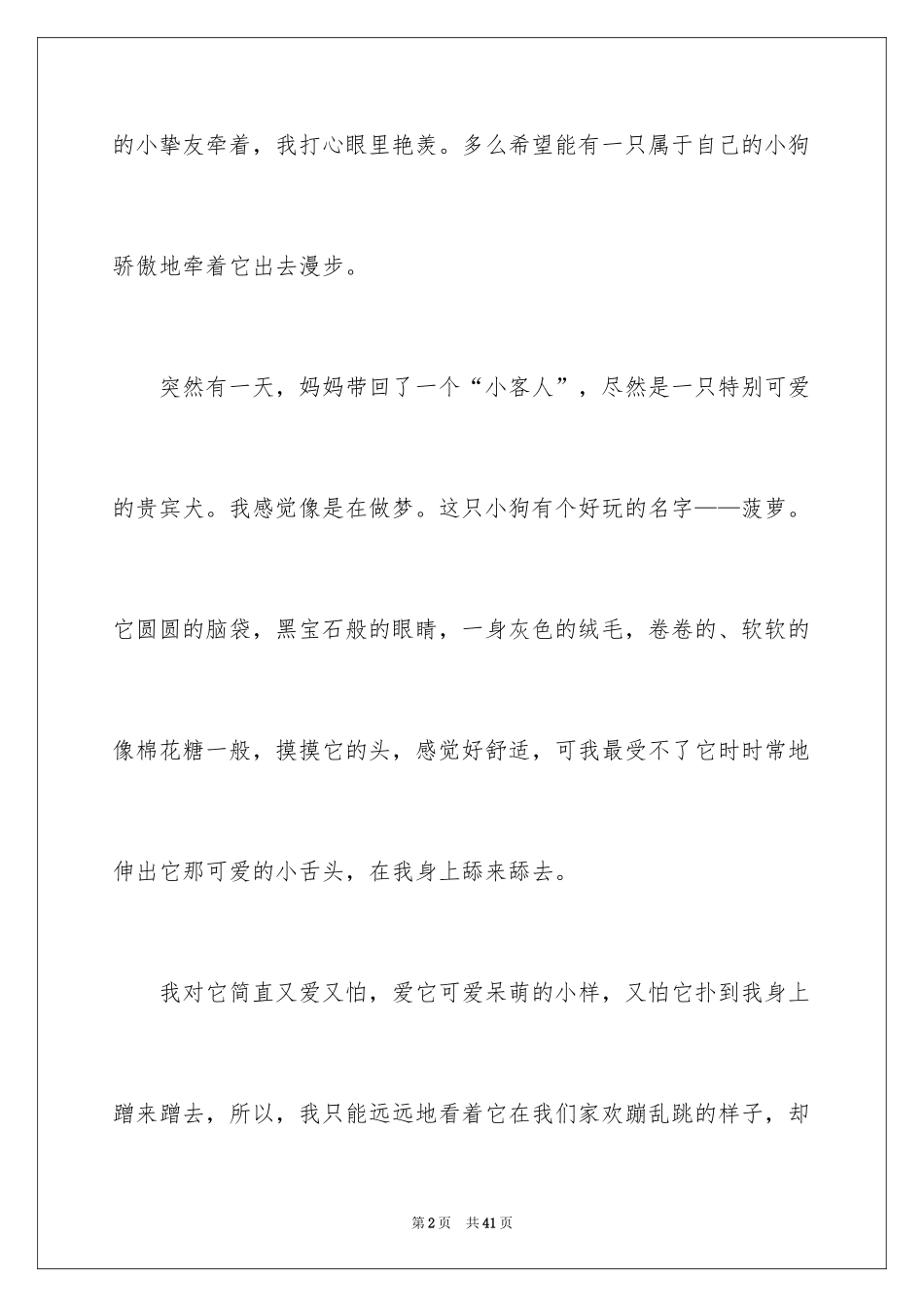 2024写狗的说明文_2_第2页