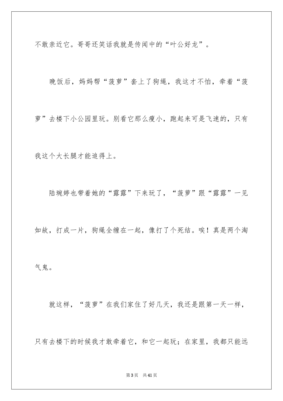 2024写狗的说明文_2_第3页