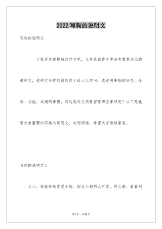 2024写狗的说明文_2