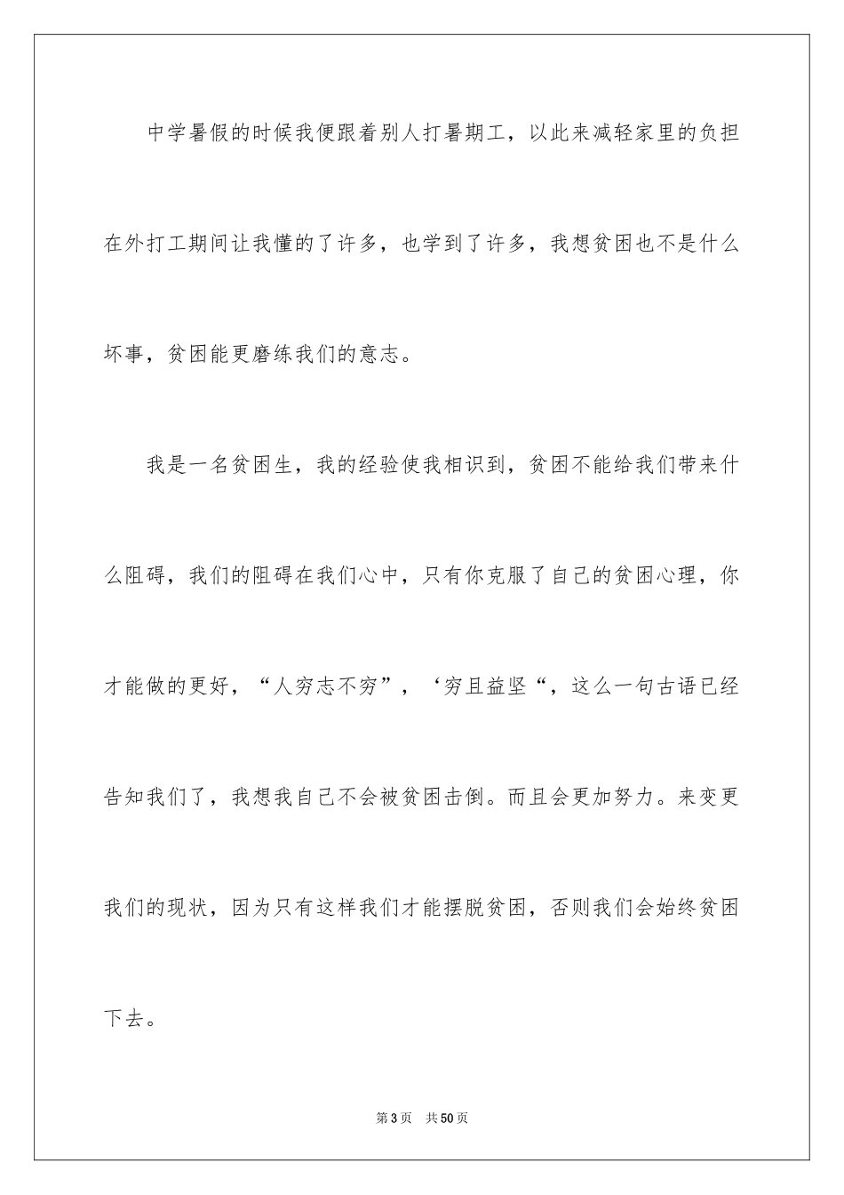 2024学生贫困补助申请书_6_第3页