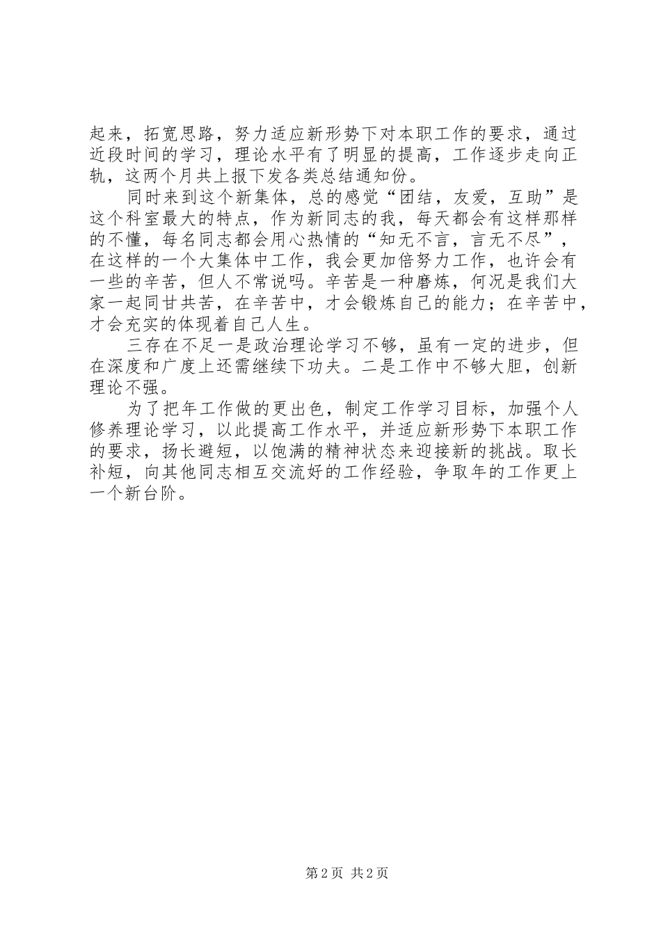 20XX年科员年终总结_第2页