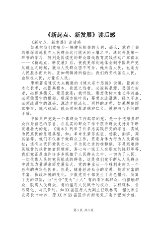 《新起点、新发展》读后心得