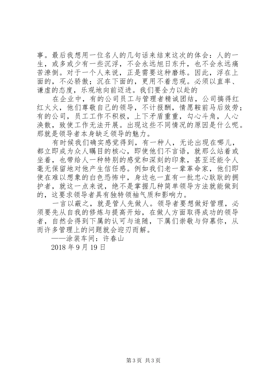 《三分管人.七分做人》读后心得_第3页