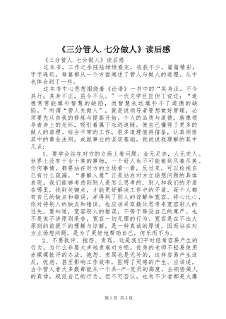 《三分管人.七分做人》读后心得