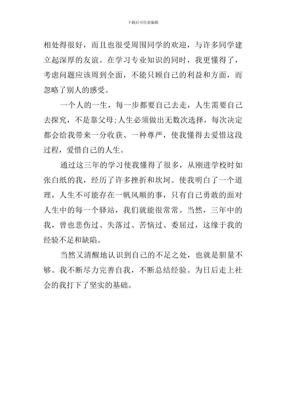 大专学生大三毕业感言范文_第2页