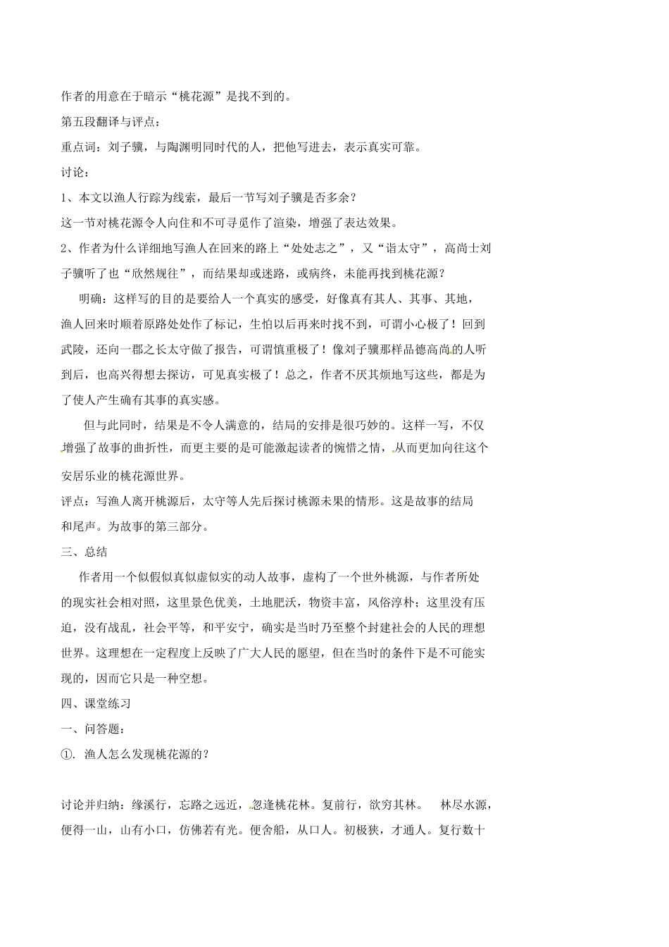 江苏省丹阳市八中八年级语文《桃花源记（2）》教案 苏教版_第3页