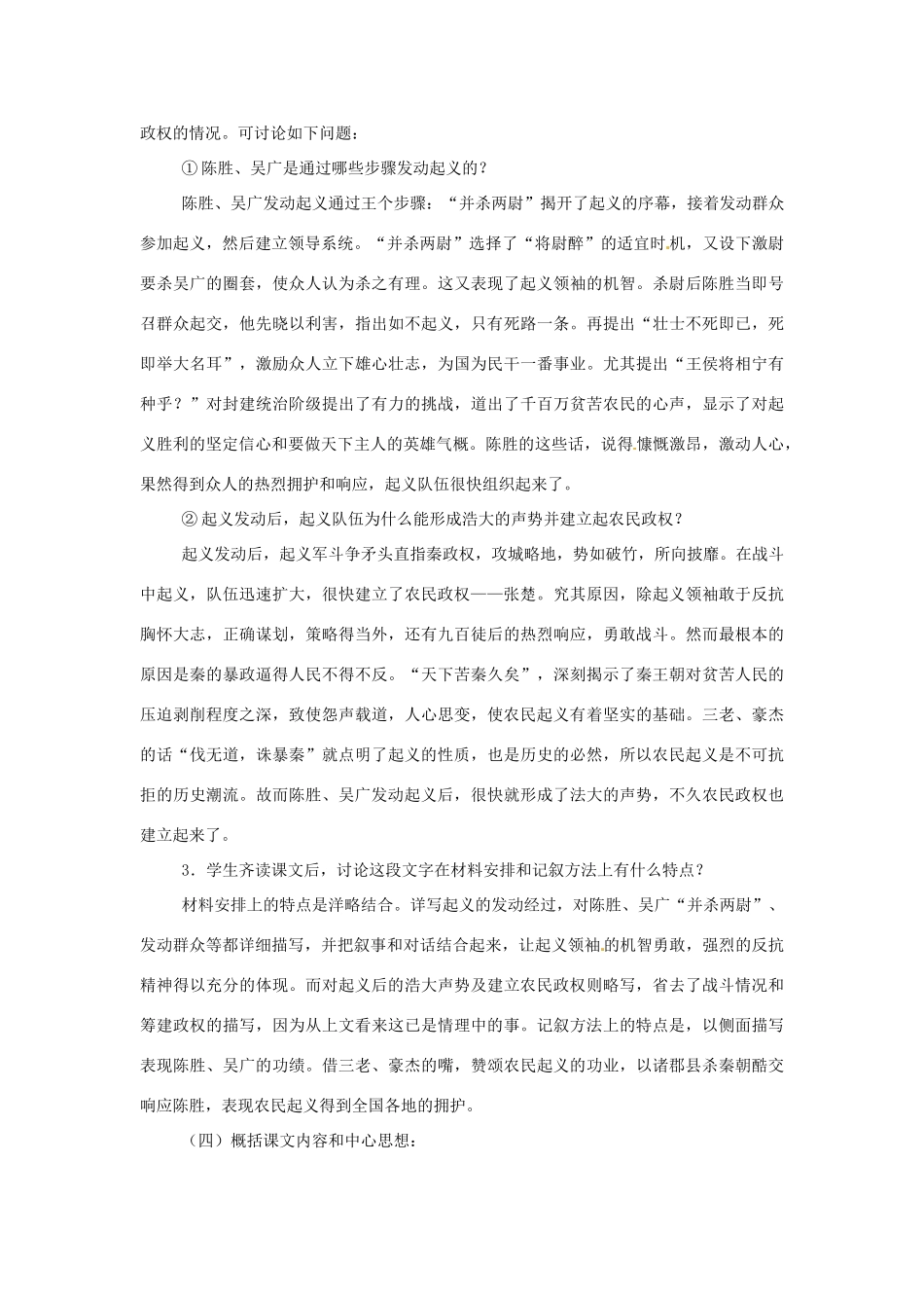 九年级语文上册 第14课《陈涉起义》教案 冀教版_第3页