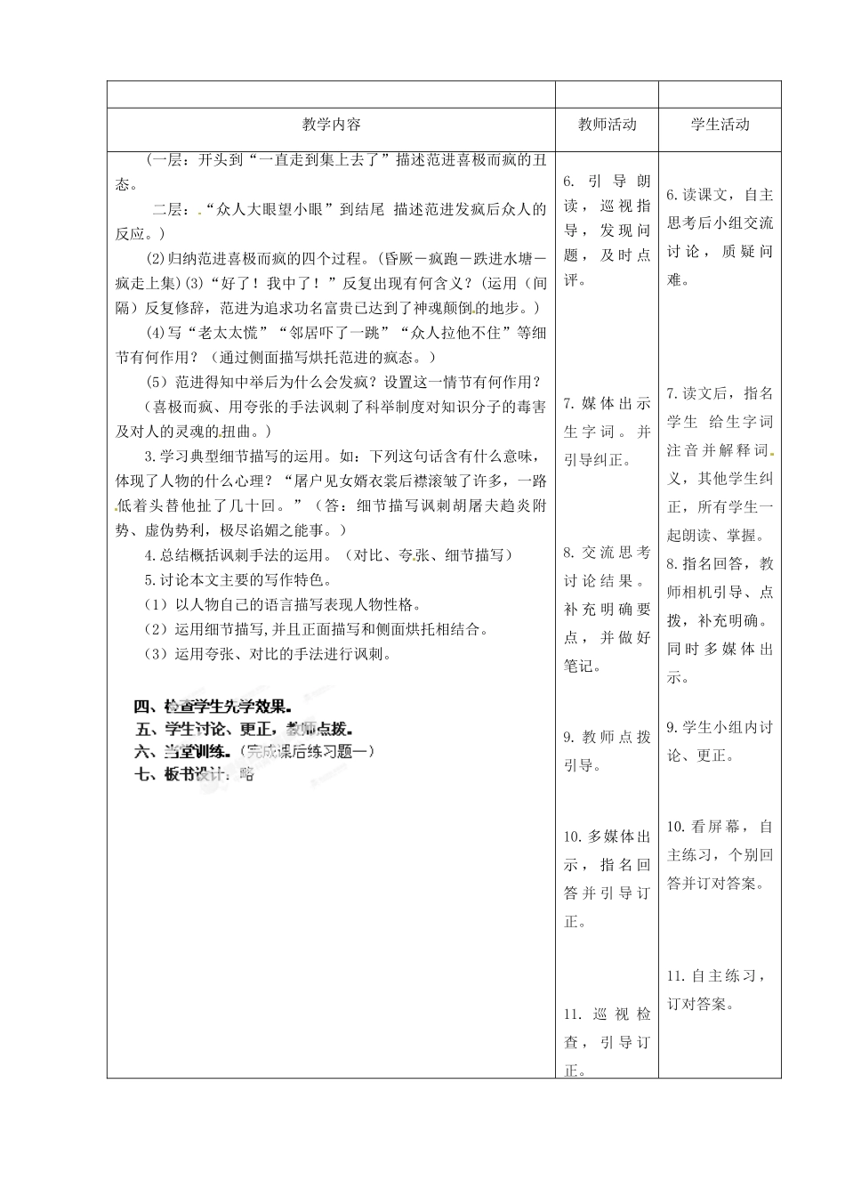 甘肃省酒泉市瓜州二中九年级语文下册 第一单元 1《范进中举》第三课时教案 北师大版_第2页