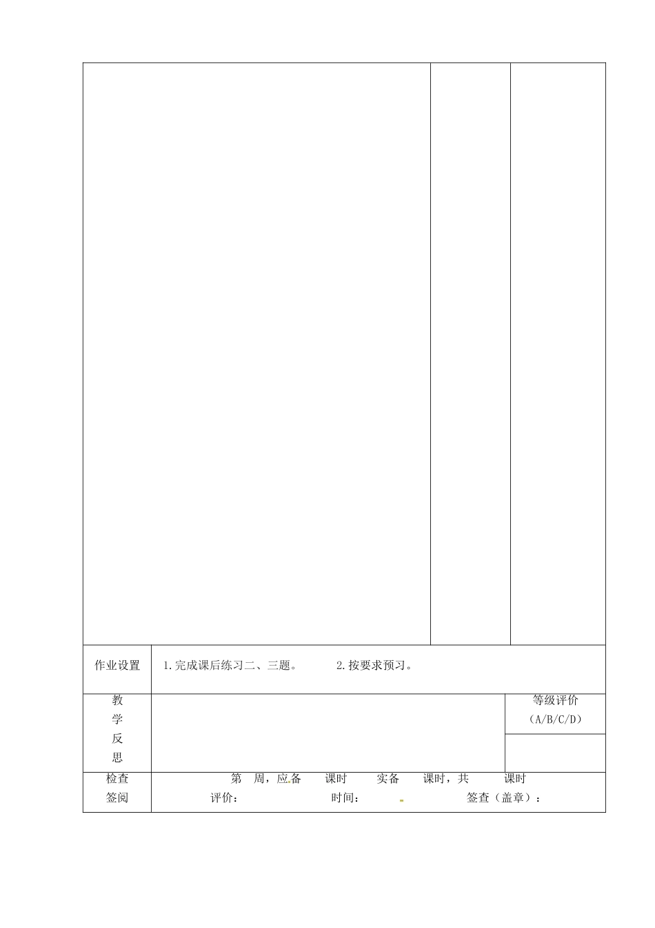 甘肃省酒泉市瓜州二中九年级语文下册 第一单元 1《范进中举》第三课时教案 北师大版_第3页