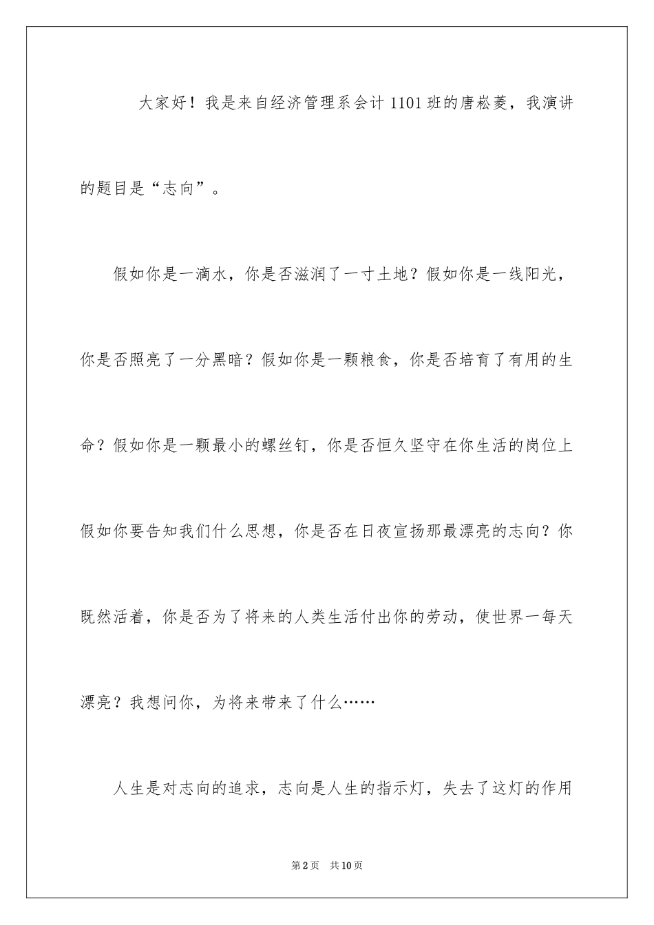 2024大学我的理想演讲稿_第2页