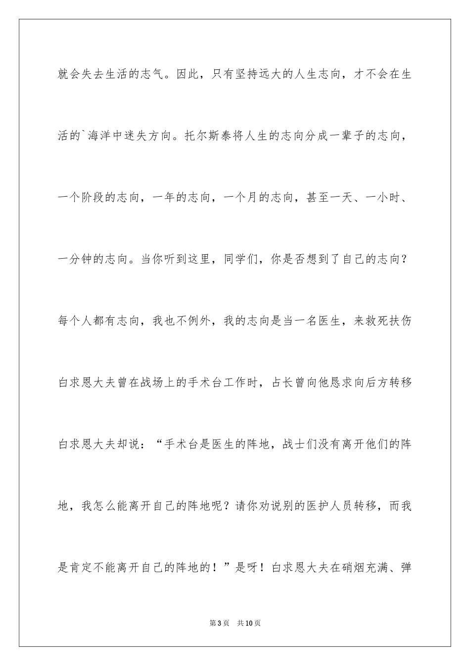 2024大学我的理想演讲稿_第3页